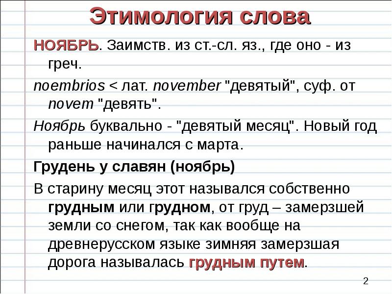 Эскиз происхождение слова