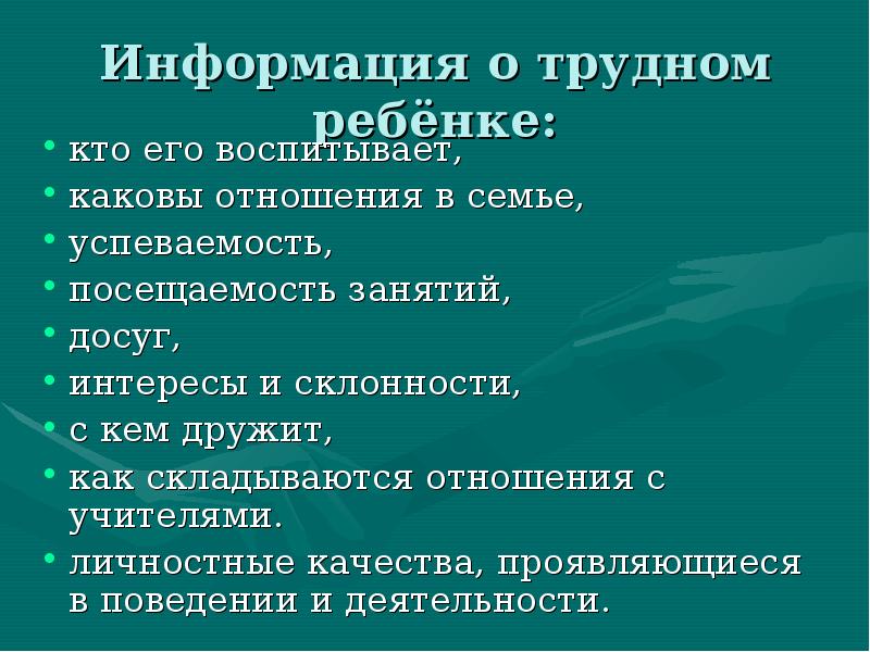 План работы с трудными детьми в начальной школе классного руководителя