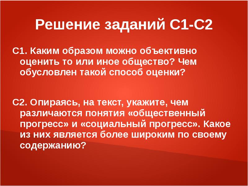 Общество иное. Каким образом можно оценить то ли но и общество.