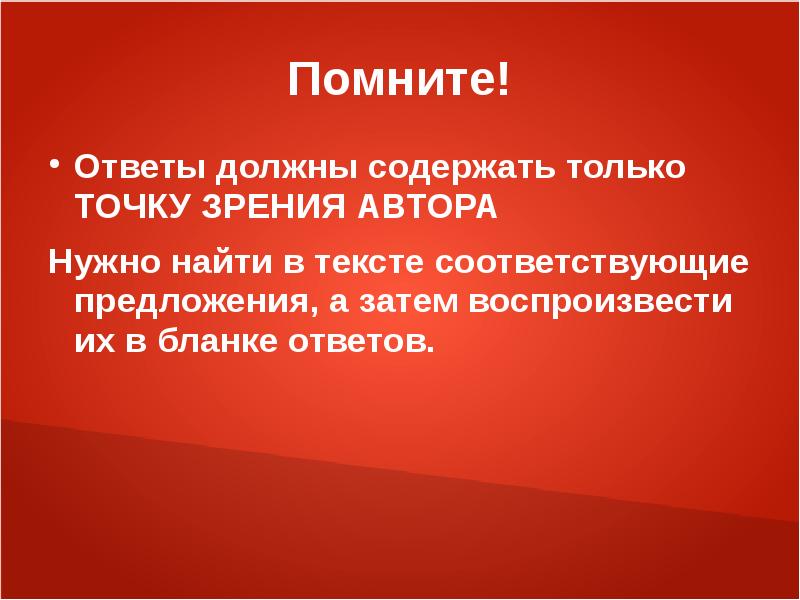 Точка зрения автора в комедии. Точка зрения автора в тексте. Точка зрения автора в трагедии. Интересна точка зрения автора.