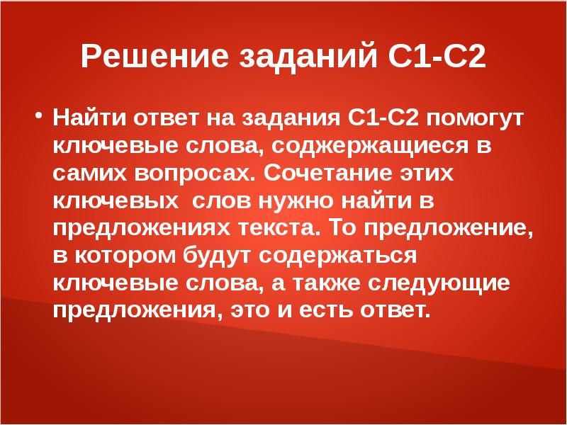 Решающее слово. Ключевые слова в решении задач. Содержится слово.