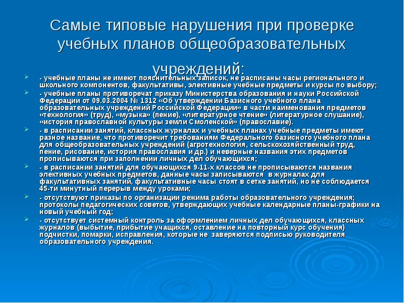 Образовательная проверка. Причины невыполнения учебного плана. Причины невыполнения учебного плана в школе. Невыполнение учебного плана в школе учителем. Причины невыполнения учебного плана в университете.