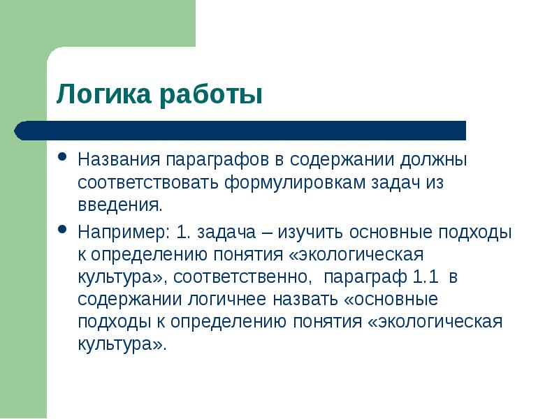 Главное в параграфе. Задачи по названиям параграфов. Заголовок параграфа. Название параграфа. Презентация заголовки параграфов.