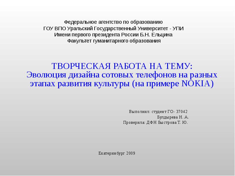 Федеральное агентство по образованию гоу впо