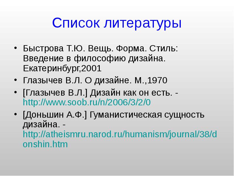 Вещь форма стиль введение в философию дизайна