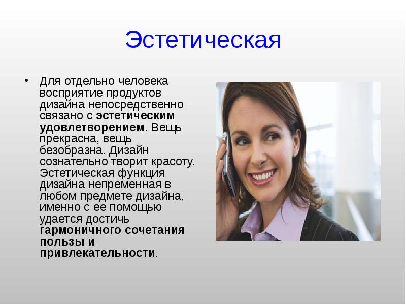 Лицо непосредственно связанное. Эстетическая функция. Эстетическая функция дизайна. Эстетическая функция языка. Эстетическая функция языка примеры.