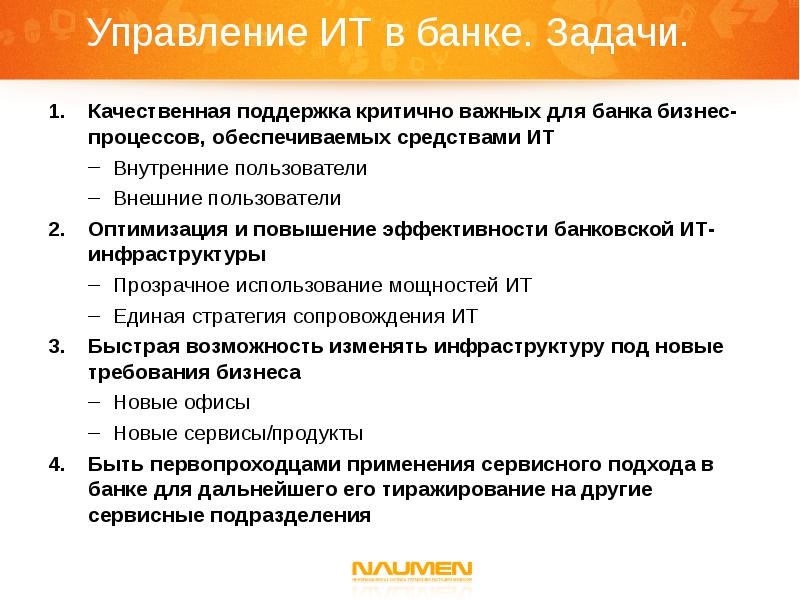 Задачи банковских услуг. Задачи ИТ отдела. Критически важные задачи. Качественные задачи. Задачи банка.