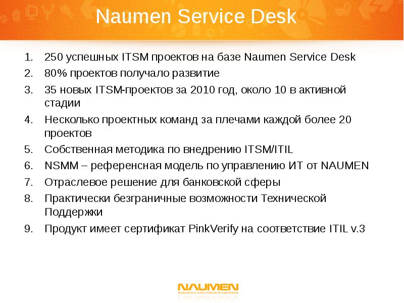 Naumen управление проектами