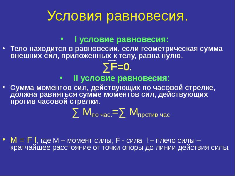 Какие условия равновесия