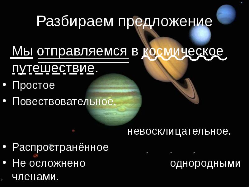 Путешествие разбор. Правило восклицательные и невосклицательные предложения.