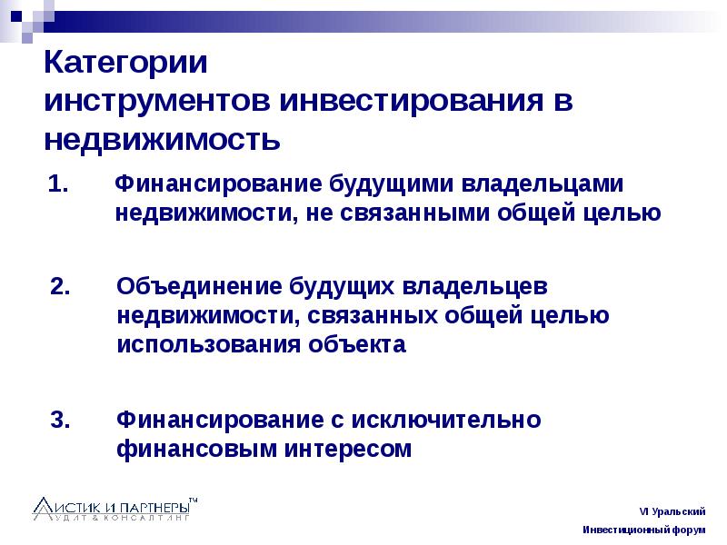 Инструменты инвестора. Инструменты инвестирования в недвижимость. Основные инструменты инвестирования. Основные инструменты инвестирования в недвижимость. Формы и инструменты инвестирования в недвижимость..