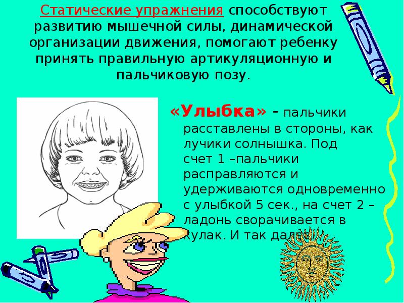 упражнения содействующие развитию. первая ступень закаливания. упражнения способствующие развитию выносливости. упражнения содействующие развитию. игры и упражнения способствуют развитию памяти.