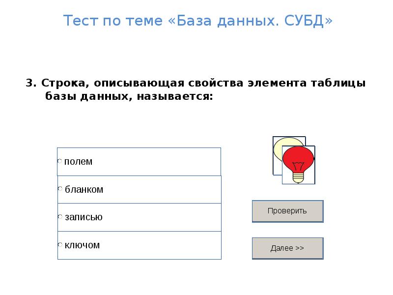 Презентация по теме база данных 11 класс