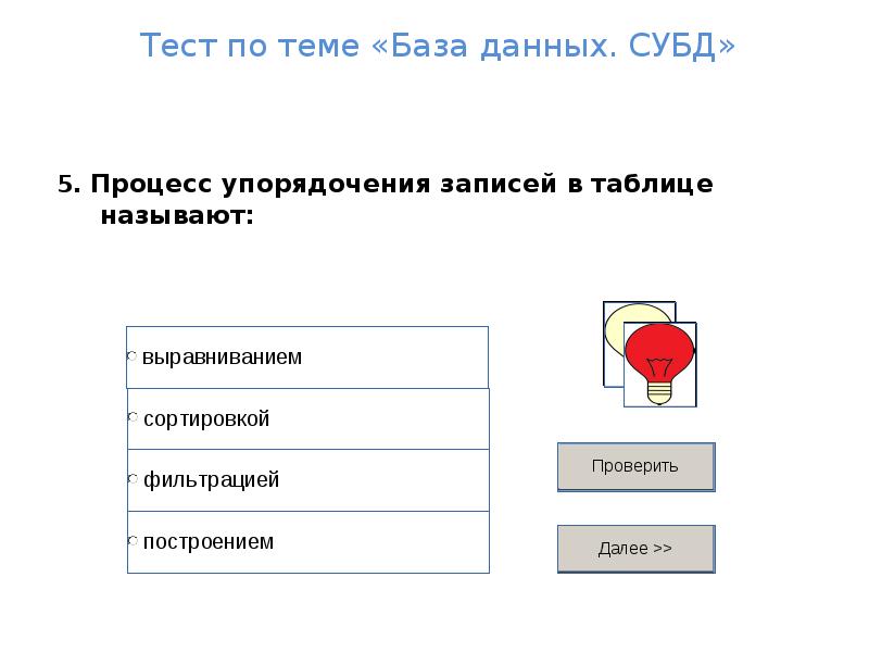 Проект на тему база данных