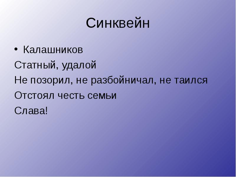 Синквейн царь. Синквейн про царя Ивана Васильевича. Синквейны(Калашников, Кирибеевич. Синквейн Кирибеевич. Синквейн Калашников.