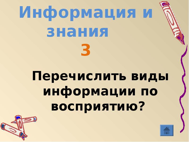 Своя игра презентация для школьников с ответами 7 8 класс