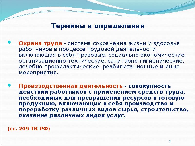 Какое определение охраны труда. Дать определение понятию охрана труда. Правильное определение понятию охрана труда. Охрана здоровья это определение. Охрана труда это, терминология.