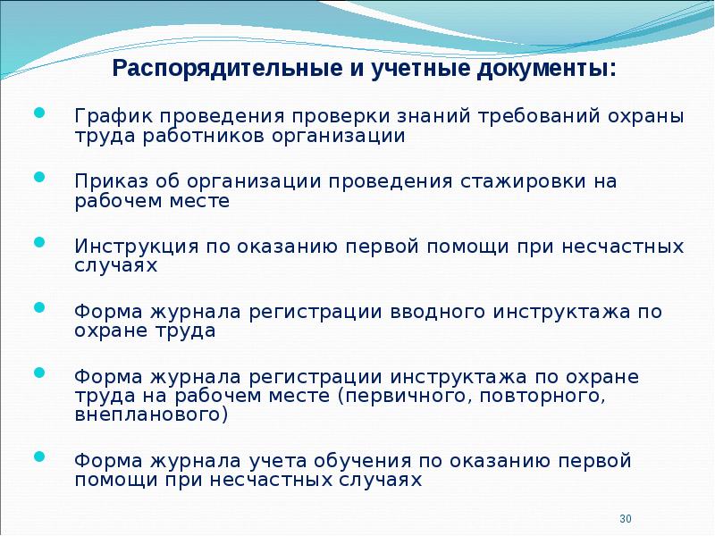 Распорядительные и учетные документы: Распорядительные и учетные документы:  График проведения