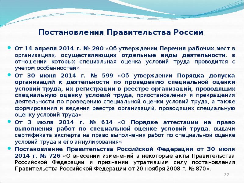 Постановления Правительства России Постановления Правительства России  От 14 апреля 2014