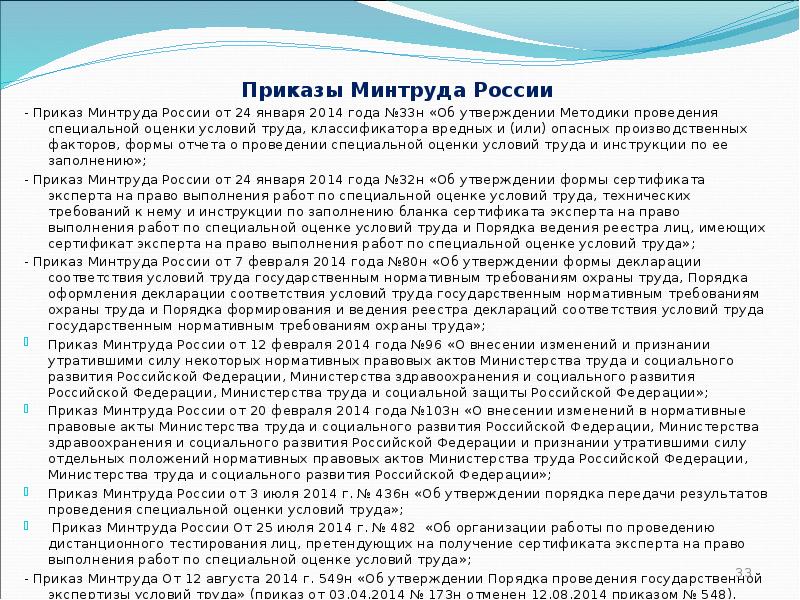Приказы Минтруда России Приказы Минтруда России - Приказ Минтруда России от