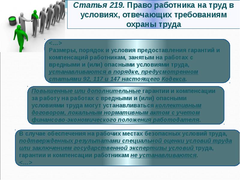 Охрана труда в российской федерации презентация