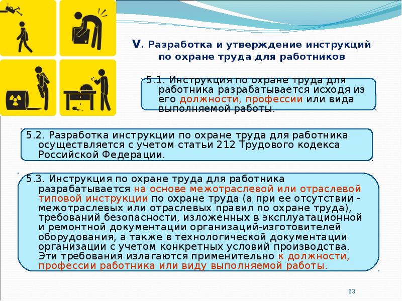 Разработка инструкций по охране. Разработка и утверждение инструкций по охране труда. Разработка инструкции по охране труда для работника. Разработать инструкцию по охране труда. Порядок разработки инструкций по охране труда.