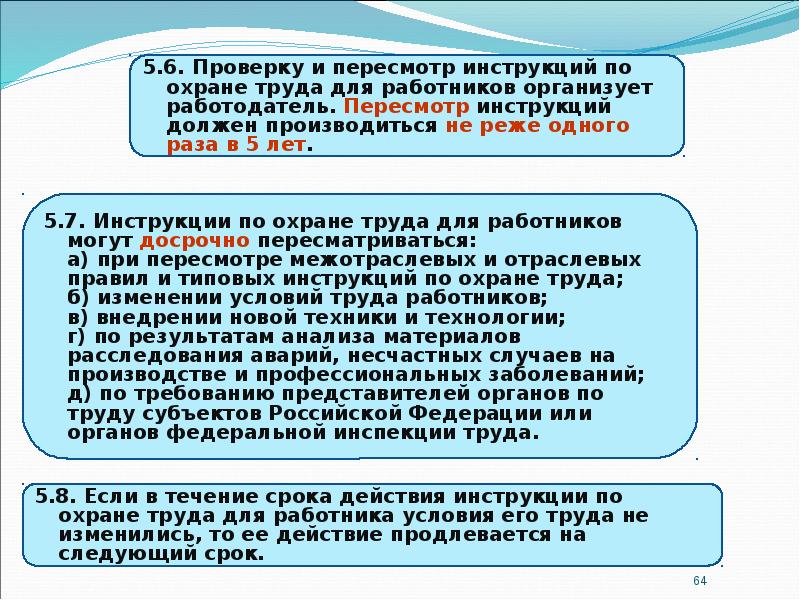 Пересмотр инструкций по охране труда. Срок пересмотра инструкций по охране труда. Периодичность пересмотра инструктажей по охране труда. Сроки пересмотра инструкций по охране труда для работников.