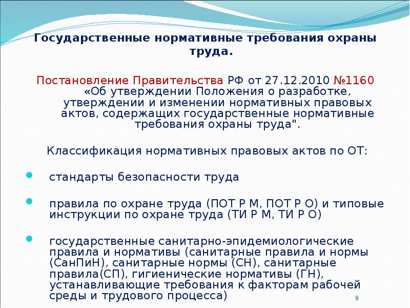 Кем разрабатываются проекты актов содержащих требования охраны труда