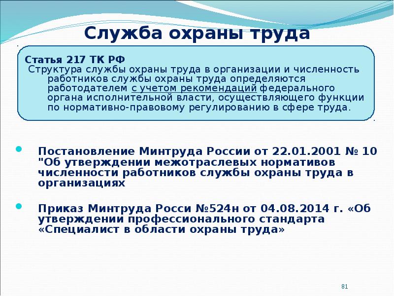 Служба охраны труда численность работников