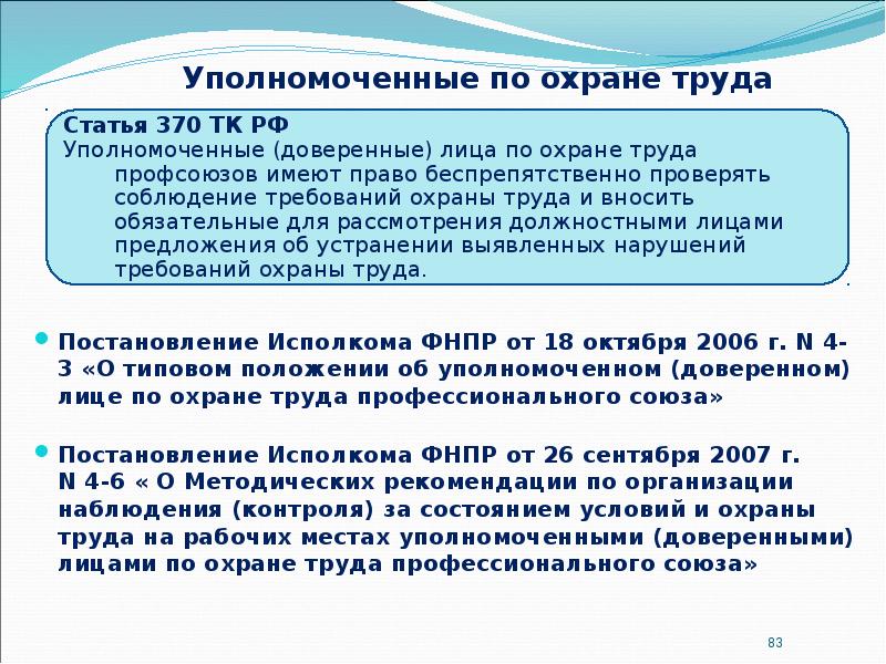 Представление уполномоченного по охране труда образец заполнения