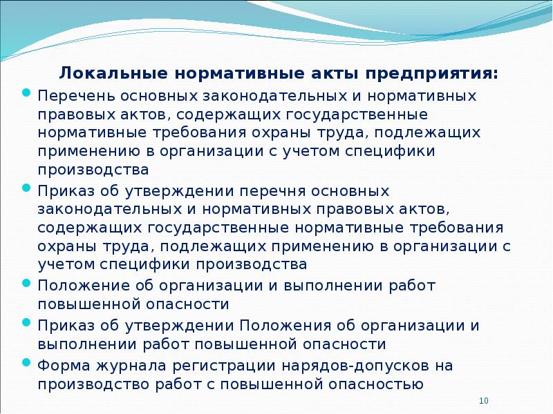 Лна компании. Локальные акты предприятия. Список локальных нормативных актов организации. Локальные нормативные акты предприятия. Локально-нормативные акты организации это.