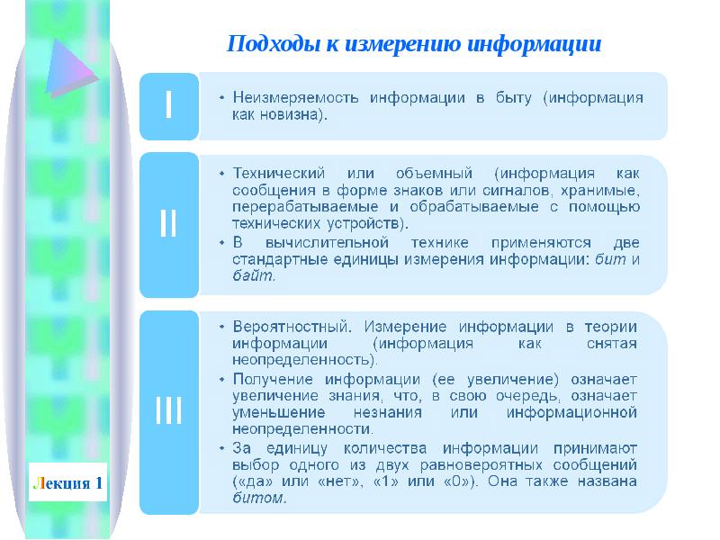 Презентация подходы к понятию информации измерению информации