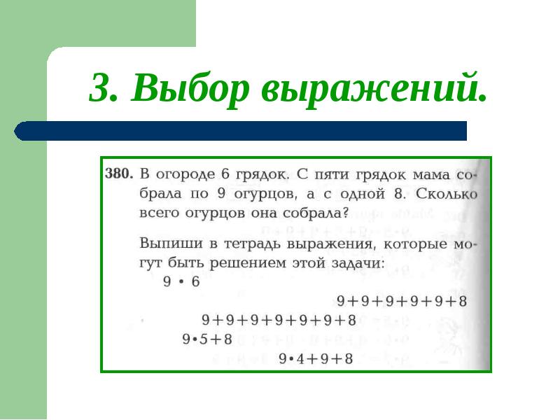 Решение задач и выражений 1 класс презентация