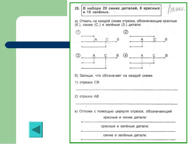 Отметь задачу. Отрезки для схемы предложения. Отрезки по схеме. Обозначь на каждой схеме отрезки. Схемы с отрезками и выражениями 3 класс.