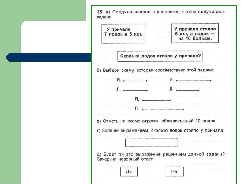 На одном причале 6 яхт а на другой на 4 яхты больше схема к задаче