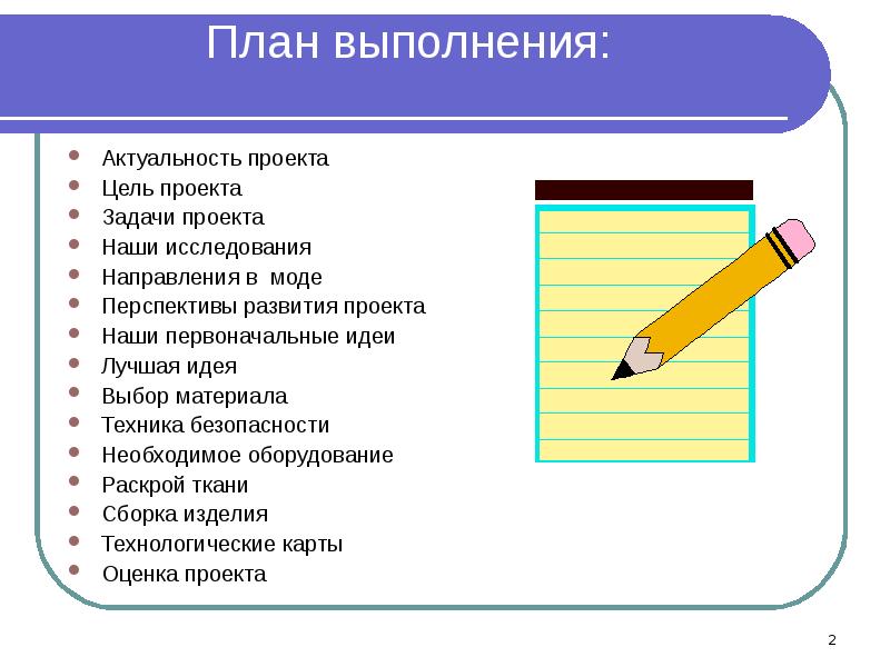 Шаблон задачи. План выполнения проекта. План выполнения задач проекта. План проведения проекта картинка. План выполнен.