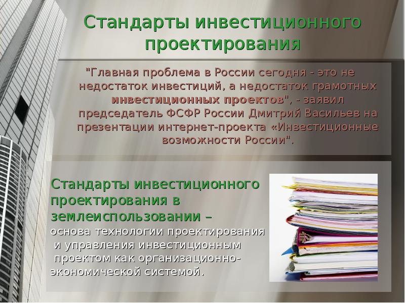 Муниципальный инвестиционный стандарт презентация