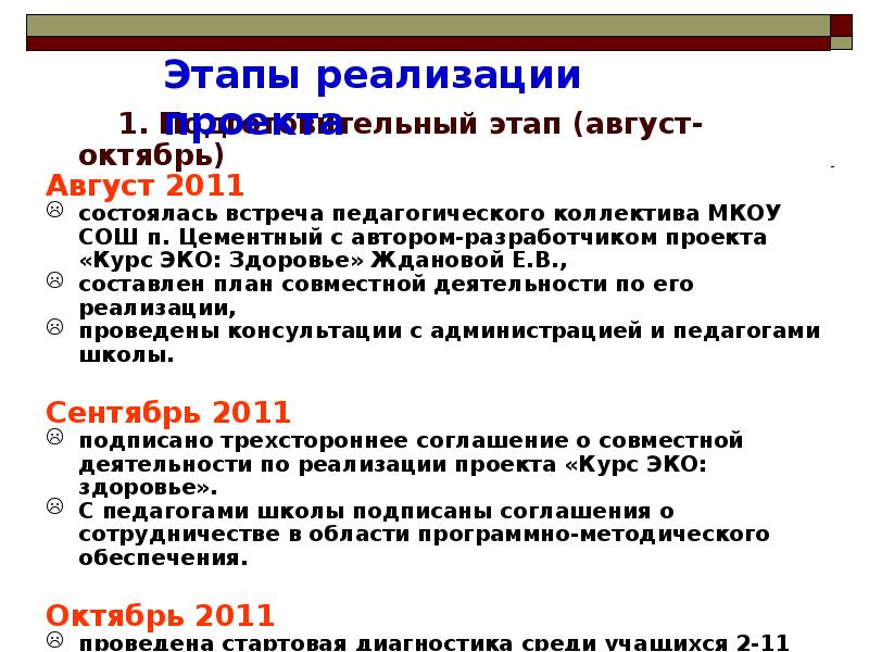 Структура любого инновационного образовательного проекта включает в себя