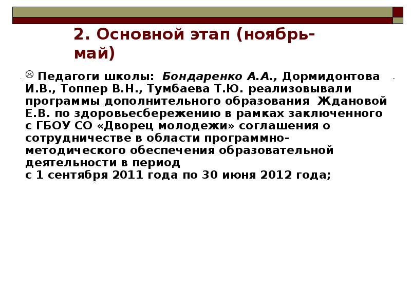 Итоговая справка по реализации инновационного проекта