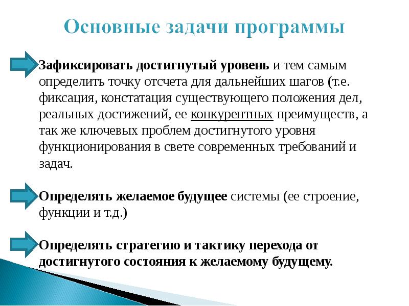 Задачи программной системы. Программа задачи для презентации. задания с утилитами. фиксируем задачи. констатация положения дел.