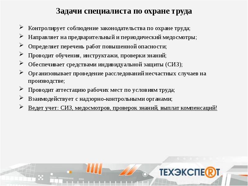 Специалист по охране труда обязанности. Основные задачи инженера по охране труда. Задачи специалиста по охране труда на предприятии. Обязанности специалиста по охране труда в организации. Задачи функции специалиста по охране труда.