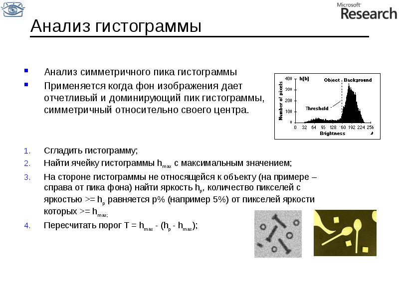 Анализ изображений. Анализ гистограммы распределения. Анализ формы гистограммы. Выводы по гистограмме. Гистограмма вывод.