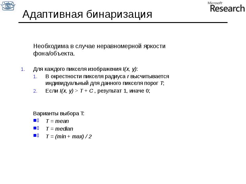 Порог бинаризации изображения