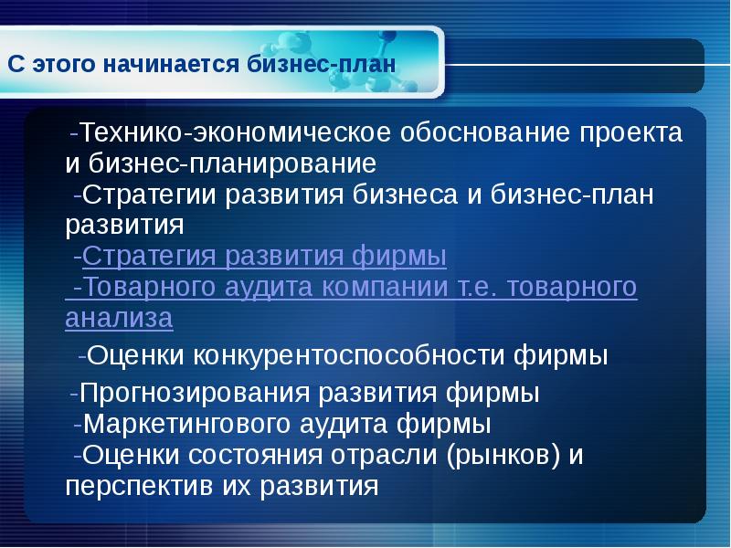 Бизнес план и тэо отличие