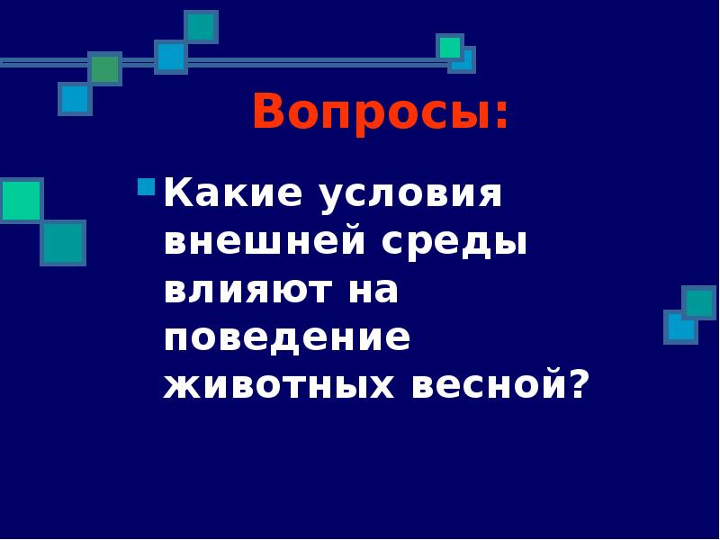 Какие условия внешней