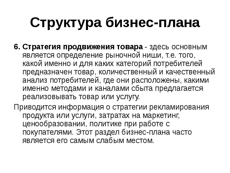 Бизнес план содержание структура и порядок разработки презентация