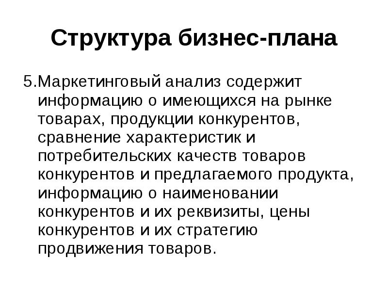 Структура бизнес плана организации презентация