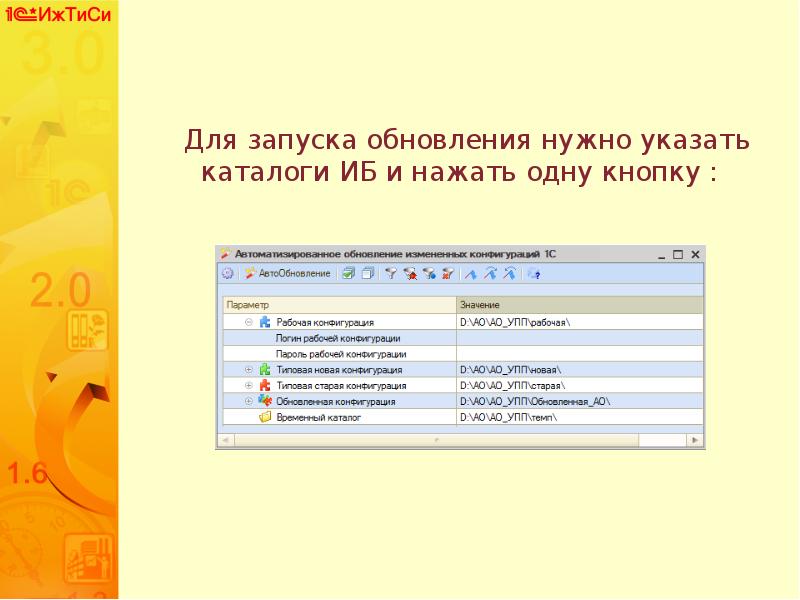 Укажите каталог. Каталог для УПП что это такое. Роботы с изменяемой конфигурацией. Каталог информационной базы и язык. Изменить конфигурацию крап ГОСАН.