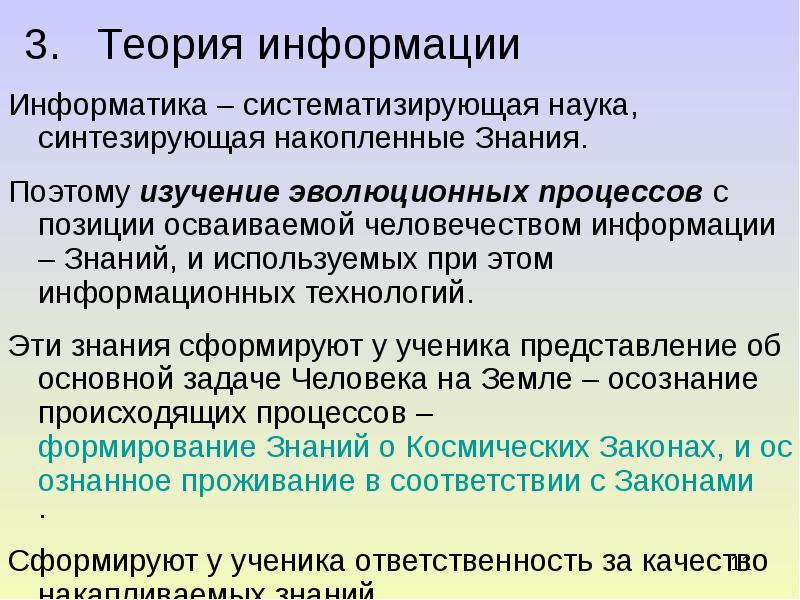 Наука систематизированное знание. Теория информации это в информатике. Теоретическая информация. Теория информации кратко. Задачи теории информации.