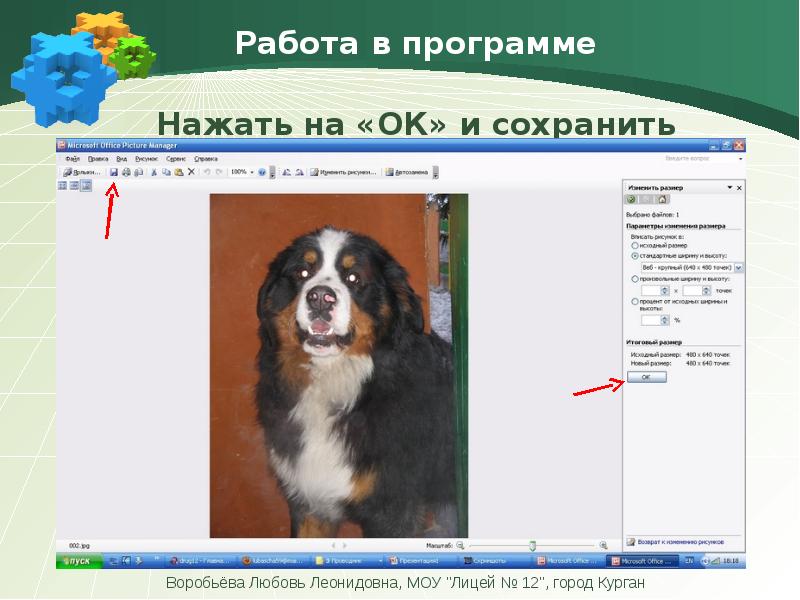 Сжать картинки powerpoint